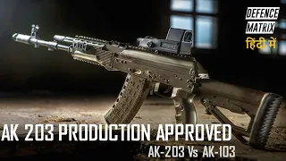 AK 203 Production Approved | AK 103 vs AK 203 | हिंदी में