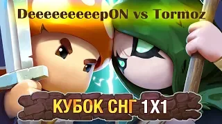 Mushroom Wars 2 | DeeeeeeeeepON vs Tormoz | Кубок СНГ | Полуфинал