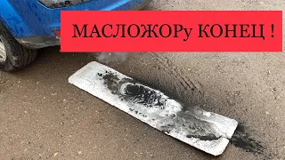 Такой МАСЛОЖОР НЕ ПОБЕДИТЬ ?! Водородная очистка двигателя - Stage 1 - надо что-то делать