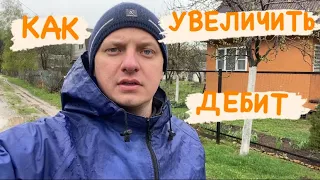 Как я увеличил дебит скважины!!!