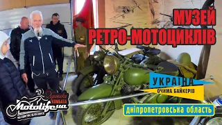 Музей ретро-мотоциклов в Каменском - МОТОМИР