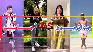 جزائريــون ضد الأجـانب على تيك توك  جزء 6 تحدي🌏ــعالمي les algériens vs les européens tik tok