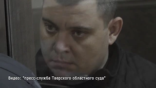 В Твери судят главаря банды