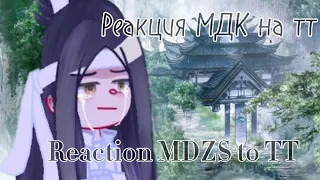 Reaction MDZS {yaoi}/Реакция МДК {яой} 3/?