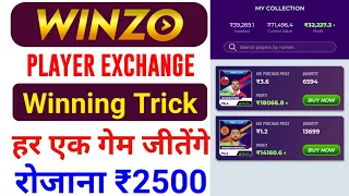 Winzo Player Exchange Winning Tricks | Winzo Player Exchange Tips And Tricks | Winzo Player Exchange