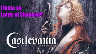 Мені не подобається Castlevania: Lament of Innocence. #українською #watchua