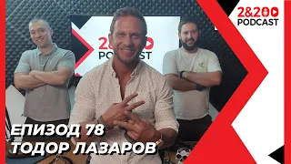 2&200podcast: с каскадьора Тодор Лазаров (еп. 78)