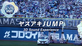 【立体音響】ヤスアキJUMPを体感！｜イヤホン＆大音量推奨【4K】