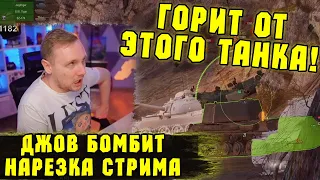 БОЛЬ С ОТМЕТКАМИ! Три Отметки BZ-176 | #Джов Бомбит | Нарезка #Jove