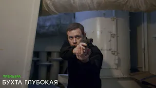 "Бухта Глубокая"-Иван Оганесян (2021)