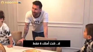 تياغو ميسي لوالده : " لماذا فزت بالكرة الذهبية السابعة ؟ " 😂