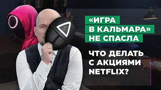 Обвал фондового рынка | Инвестировать в лекарства? | Как заработать на акциях Activision Blizzard?