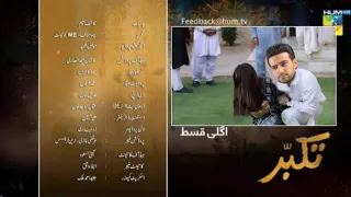 Takabur Episode 24 Teaser _ Pakistani Drama Takabur Ep 24 New Promo _ Fahad Sheikh & Aiza Awan Drama