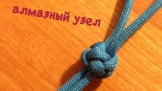Алмазный узел/Diamond knot