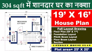 19 X 16 feet House Plan - Full Layout Drawing | 2 Storey | Ghar Ka Naksha | Plot area 25 X 20 feet
