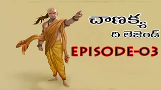 CHANAKYA THE LEGEND EPISODE 03 || CHANAKYA TELUGU WEBSERIES  || UNTOLD HISTORY TELUGU