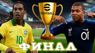 Brazil France FINAL eSobaki in eFootball 2024 mobile