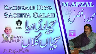 M.Afzal Qawwal Gujrati - Sachyari diya sachiya galah(Part 1)