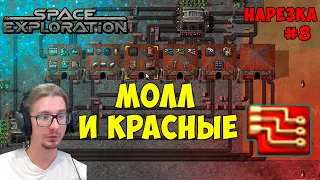 Первые красные электросхемы ► Space Exploration 600% нарезка #8 ► Factorio