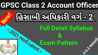 Gpsc class 2 account officer syllabus 2021 | Gpsc class 2 preparation | Hishabi adhikari class 2