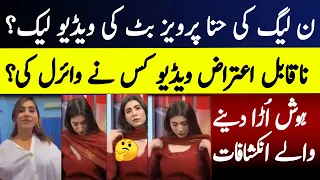 Hina Pervez Butt Leaked Video | Hina parvez but In Mansoor ali khan show | Hina Parvez But latest