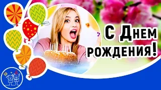 День рождения  февраль. Красивое поздравление с февральским днем рождения Видео открытка для друзей.