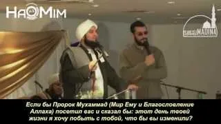 День с Посланником Аллаха (ﷺ) | Шейх Хабиб Али Джифри