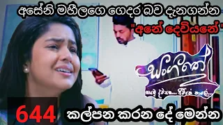 Sangeethe  episode 644|| සංගීතේ|| 11th of October   2021