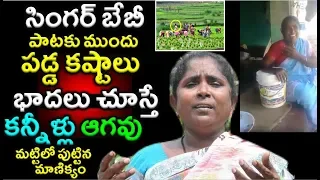 Village Singer BABY About Her Life Style Before Fame And After|Singer Baby Latest Videos|
