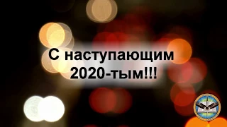 С наступающим 2020 годом поздравление пастыря Олега Филиппова