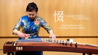 Chuo 惙 (Sorrowful Yearning) Guzheng Performance By Zhang Lu Fen | 惙古筝协奏曲, 张路芬演奏