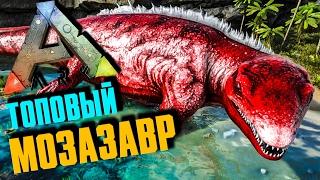 ARK: SURVIVAL EVOLVED - ПРИРУЧЕНИЕ МОЗАЗАВРА!