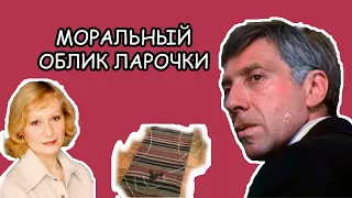 Моральный облик Ларисы Груздевой. Рассказ #14