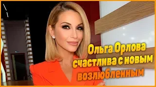 «Я дождалась» Ольга Орлова подтвердила новый роман