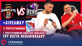 2J Vs Κώστας Παπανικολάου στο NBA 2K22 (+Giveaway) | Gameplays with 2J Vs Real Athlete