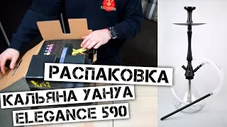 Распаковка кальяна Yahya Elegance 590 (Unboxing hookah) by Kalyanchik