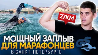 Обзор марафонского заплыва через весь Санкт-Петербург (13 мостов / Grand Swim Series)