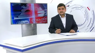 "События недели" от 21 ноября 2020 года г.Шумерля Новая реальность