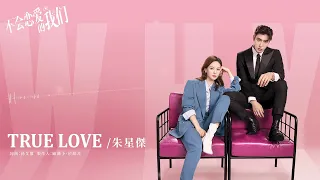 J Zen (True Love) Ost Why Women Love