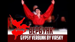 Вербунк - танець угорських циган. Gypsy Verbunk by VIRSKY