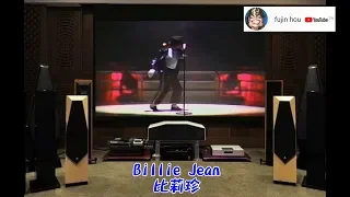 麥可傑克森冠軍單曲(比莉珍-中英歌詞)(Michael Jackson-Billie Jean-Live at Wembley 1988)