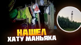 ТЕЛЕВЫШКА В ЗЕЛЕНОГРАДЕ, ШЛИ ЧЕРЕЗ ЛЕС НАШЛИ ХАТУ МАНЬЯКА?