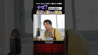 【ひろゆき】ウィルスミスのビンタ事件。日本と海外の反応の違いの理由を語る｜切り抜き アカデミー賞 平手打ち ショート