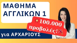 Διάβασε ένα κείμενο Αγγλικών από το μηδέν! Επεισόδιο 1| Μάθημα Αγγλικών για αρχάριους