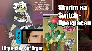 Обзор Skyrim на Nintendo Switch - обязательная покупка!