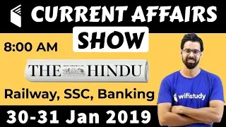 8:00 AM - Daily Current Affairs 30-31 Jan 2019 | UPSC, SSC, RBI, SBI, IBPS, Railway, NVS, Police