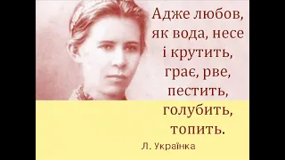 До 150-річчя від дня народження Лесі Українки, "Духовний код"