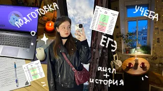 учеба / подготовка к егэ по истории и английскому / прогулка