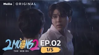 2Moons2 The Series EP.2_1/5 | เจอเดือนอีกคนเข้าไป ถึงกับใจสั่นเลยเหรอ | Mello Thailand