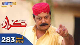 Takrar - Ep 283 Promo | SindhTV Soap Serial | SindhTVHD Drama